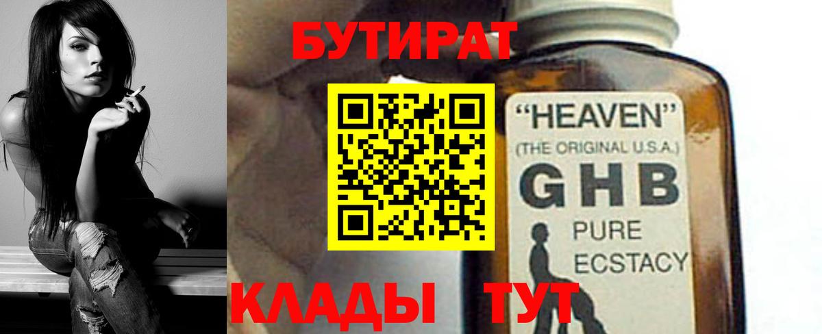 Бутират жидкий экстази  БУТИРАТ  Старый Оскол  Вход с VPN 