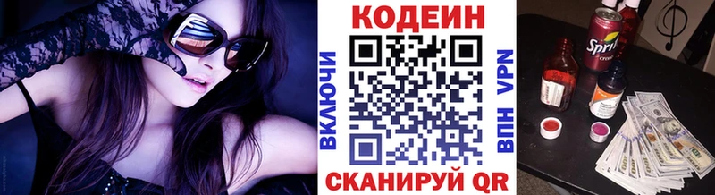 Кодеин Purple Drank  Старый Оскол 