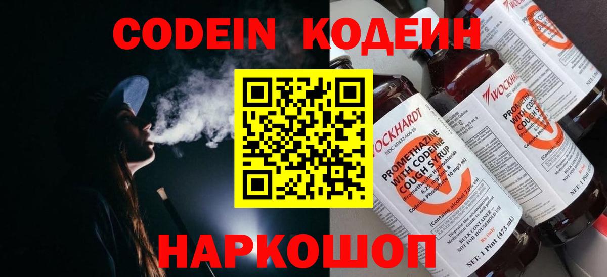 Codein Purple Drank Старый Оскол