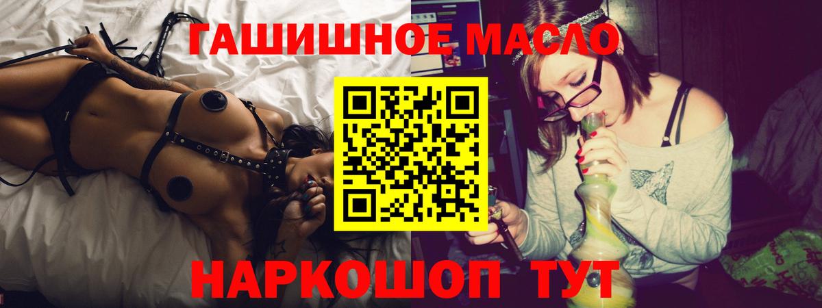 Старый Оскол  ТГК гашишное масло  Вход с VPN  Дистиллят ТГК концентрат 