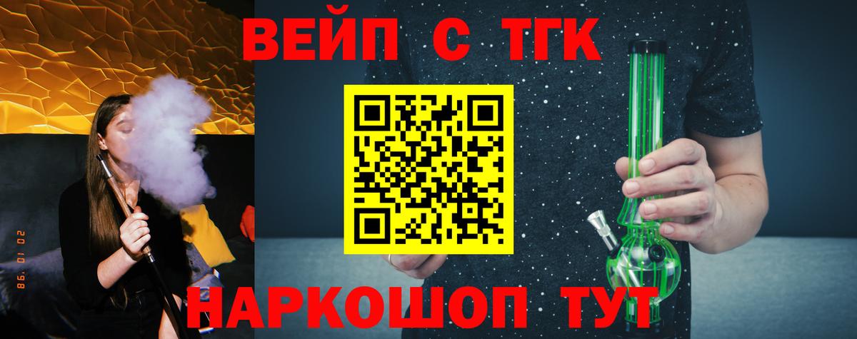 ТГК вейп с тгк Старый Оскол